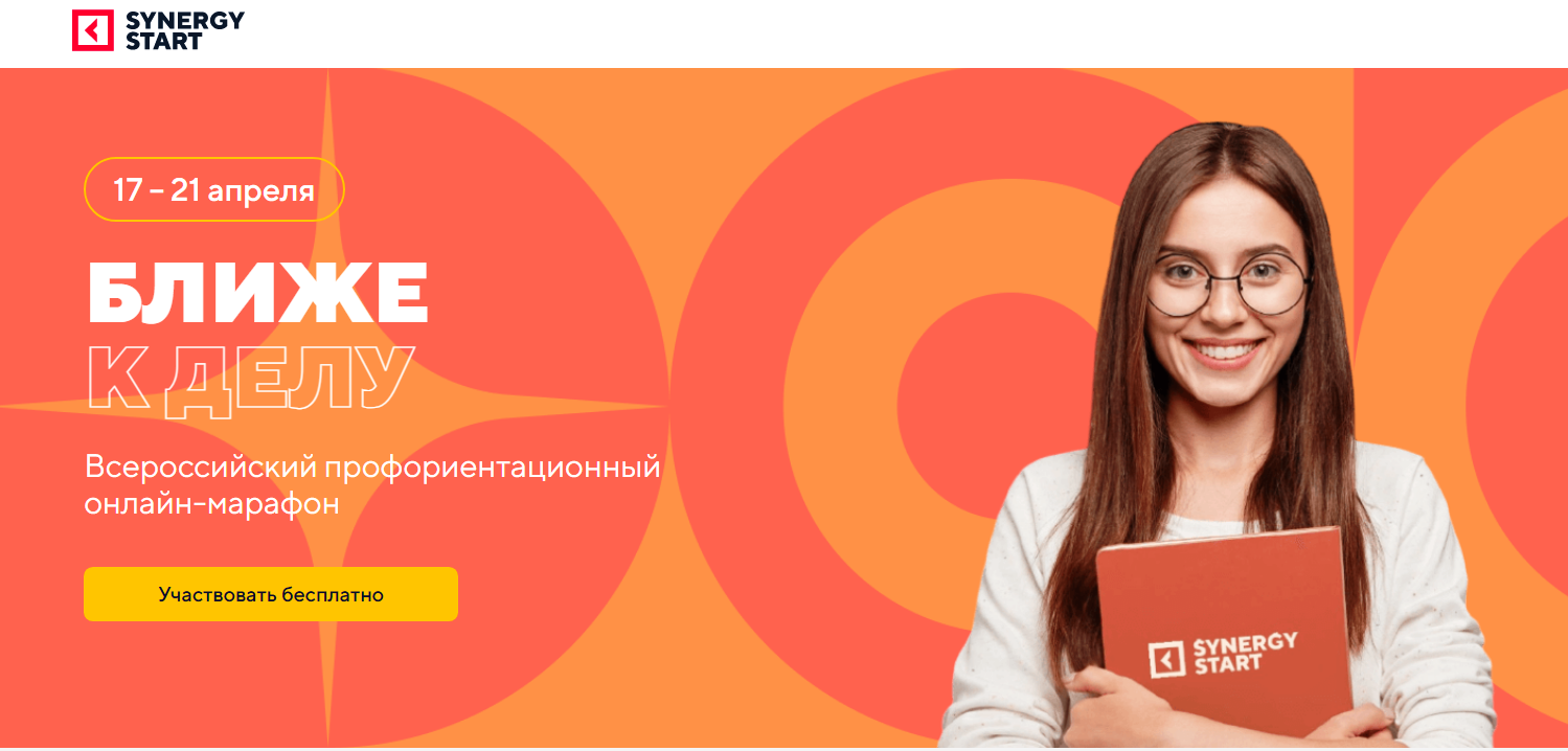 С 17 по 21 апреля 2023 года пройдет Всероссийский профориентационный онлайн-марафон «Ближе к делу» для учащихся 8-11 классов..