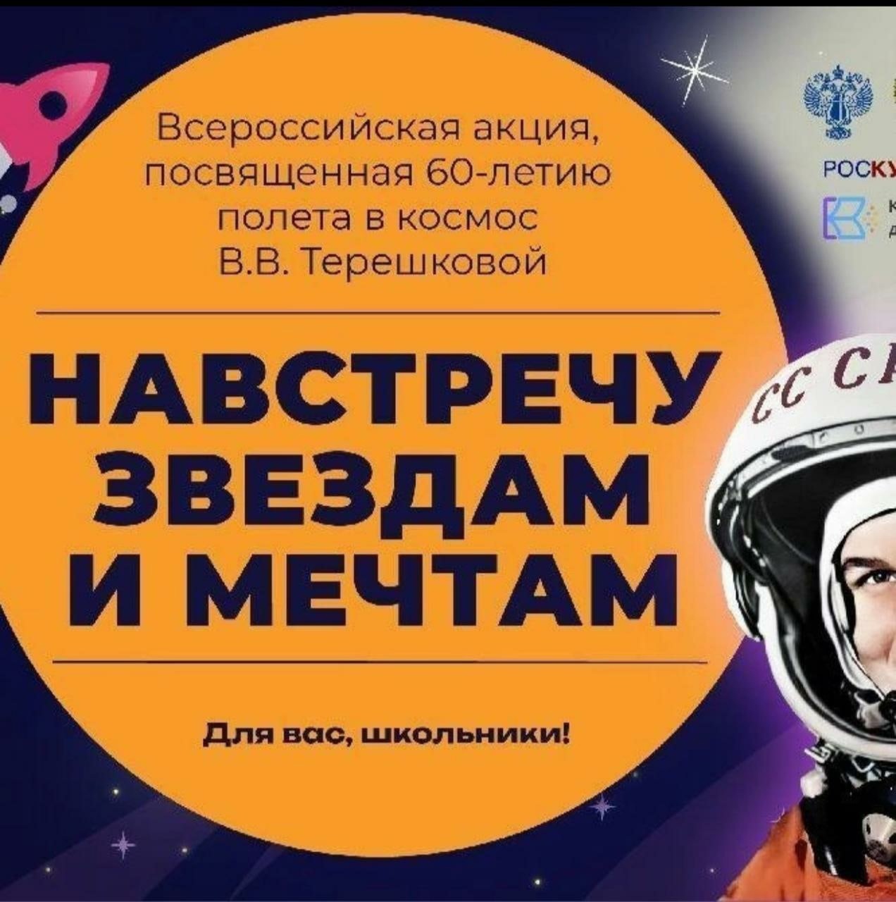 В этом году исполняется 60лет первого полета женщины-космонавта.Валентина Терешкова-летчик космонавт СССР, позывной «Чайка»,единственная в мире женщина,совершившая космический полет в одиночку..