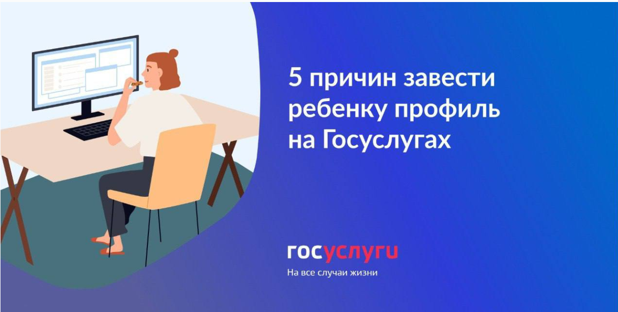 Госуслуги для детей.