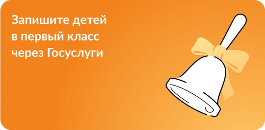 Зачисление ребенка в первый класс в 2024 году Зачисление ребенка в первый класс в 2024 году.
