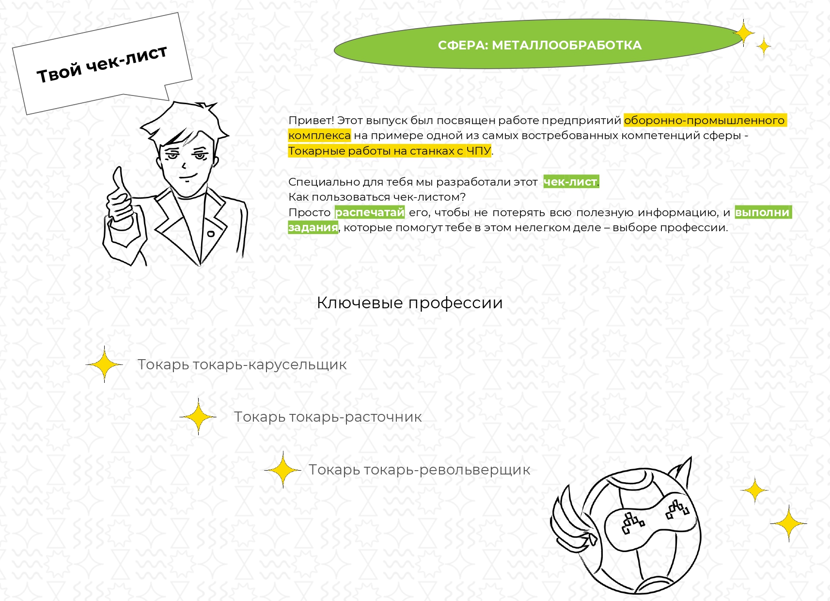 КОГДА РЕШАЮТ ДЕТАЛИ.