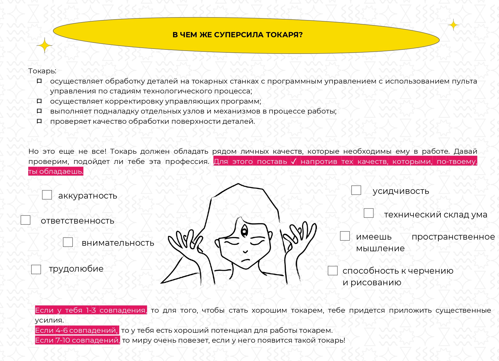 КОГДА РЕШАЮТ ДЕТАЛИ.