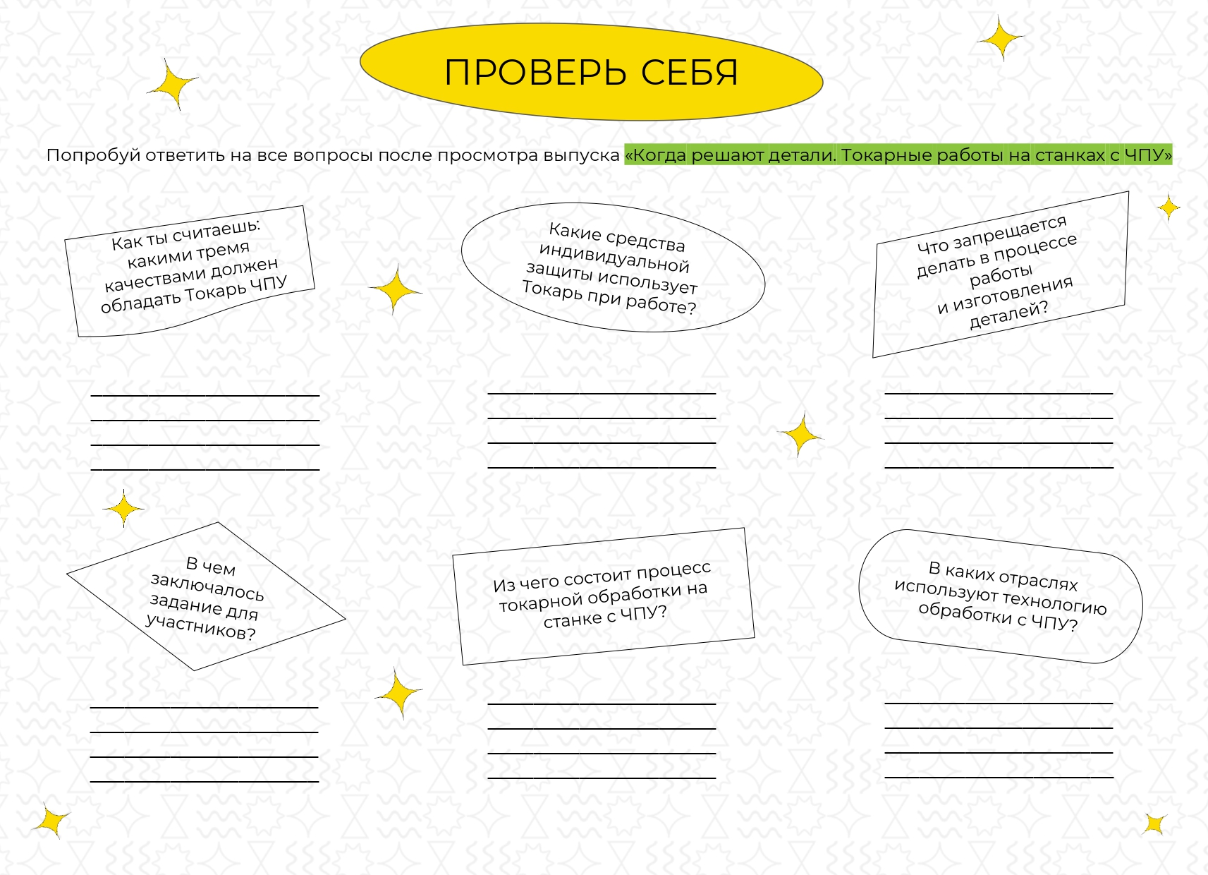 КОГДА РЕШАЮТ ДЕТАЛИ.
